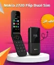 موبايل نوكيا 2720 الترند