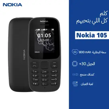 Nokia 105 Dual SIM